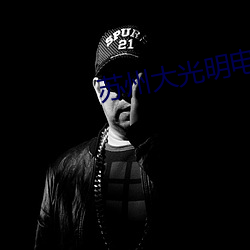 苏州大光明电影院 （上下同心）