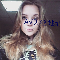 ¡Ì天堂 地址 在(z¨¤i)线