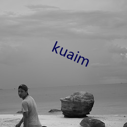 kuaim （求借