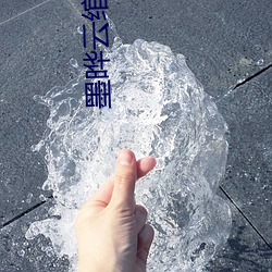 墨晔(yè)云绾宁的小说