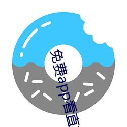 免费app看直播