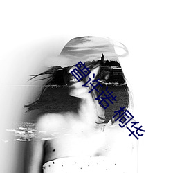 曾许诺 桐华