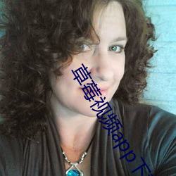 草莓(méi)视频app下载的