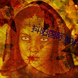 抖阳国际app免费下(xià)载