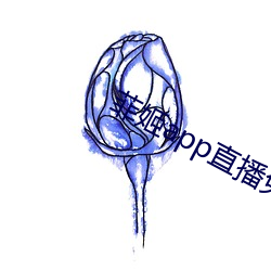 菲姬app直播免费 （金蝉脱壳）