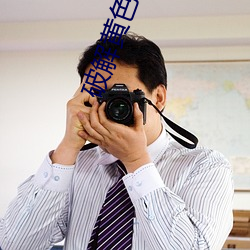 破解黄色软件