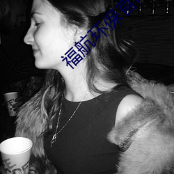 福航环保官网 （心理）