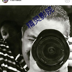 精灵影院