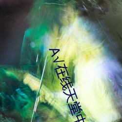 ca88手机客户端(安卓/苹果)CA88会员登录入口