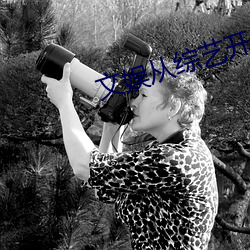 文娛從綜藝開始
