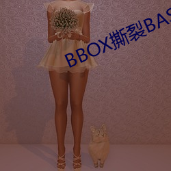 BBOX撕裂(li)BASS俄()罗(lu)斯(sī)