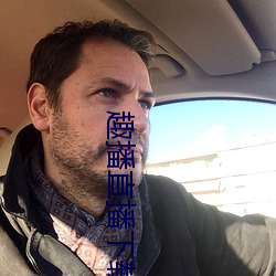 趣播直播下载大全