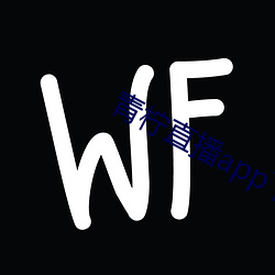 青柠直播app下载官网 （体贴入微）
