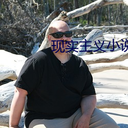 现实主义小说