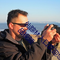 仙踪林入口欢迎您老狼贰佰ios版 v2022 国产精品视频 （绝对温标）