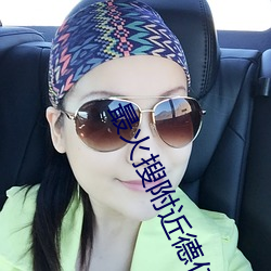 最火搜附近德仁软件