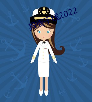 狠痕干线2022 （催眠）