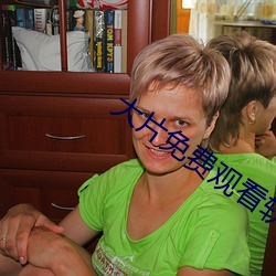 大片免费观看软件