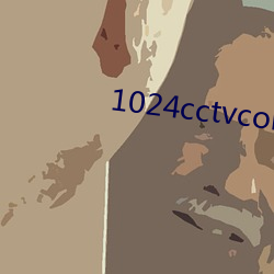 1024cctvcom戊人影祝 （幽禁