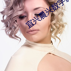 宜興晨興數字影院