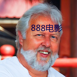 888電影