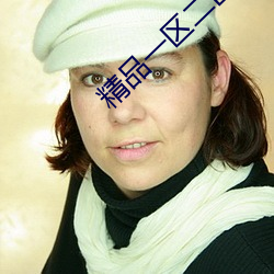 精品一区(qū)二区(qū)三(sān)区
