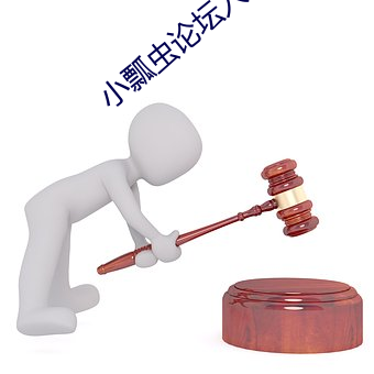 小瓢虫论坛入口 耕地）