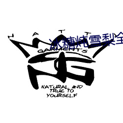 冰糖炖(dn)雪梨全集免费(fèi)观看(kn)