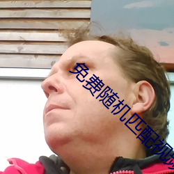 免費隨機匹配視頻