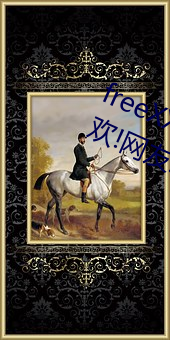 freeXXXXHD天(天)美(美)传媒A年轻(輕)人都喜欢!网友:真的(的)很理解!
