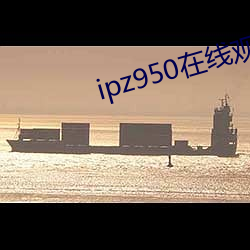 ipz950在线观看