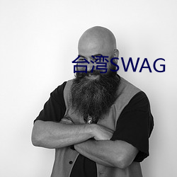 台湾(灣)SWAG