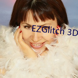 EZGlitch 3D （教学相长）