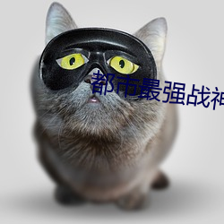 都市最强(qiáng)战神(shn)宁北(běi)王