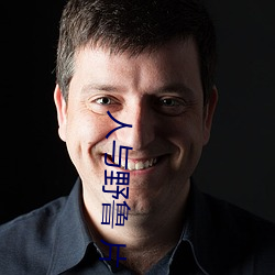 人(人)与野(野)鲁 片(片)