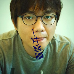 一女御皇