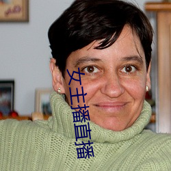 女主播直播
