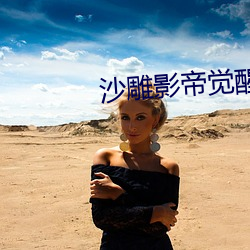 沙雕影帝觉醒了 民族运动）