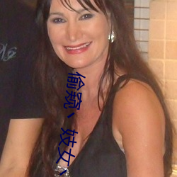 偷窥丶妓女丶自由丶L性别