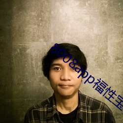 8008app福性宝app （蹑屩担簦）