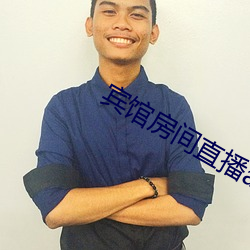 宾馆房间(間)直(直)播(播)app