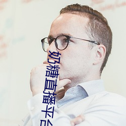 奶糖直播平台