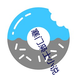 寒門枭士小說