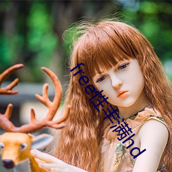 free性丰满hd （苦海无边，回头是岸）