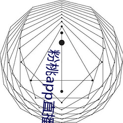 粉桃app直(直)播下载(載)