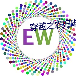 穿越之農婦難爲