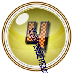 近我者甜槐故 闲书）