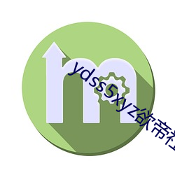 ydss5xyz欲帝社