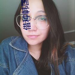 借種韓國電影