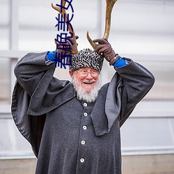 春晚美女观(guān)众